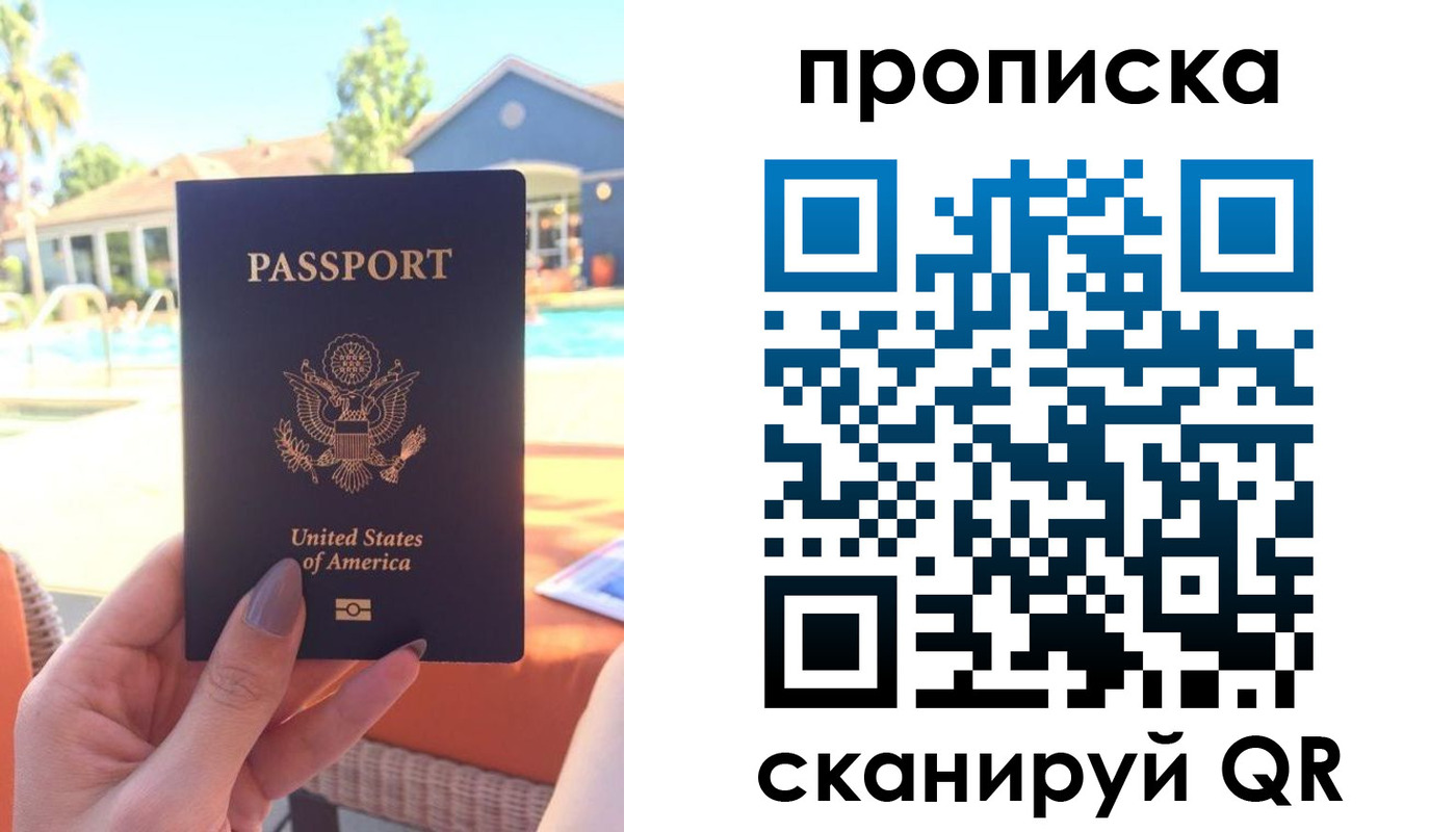 прописка гарантия в Симферополе