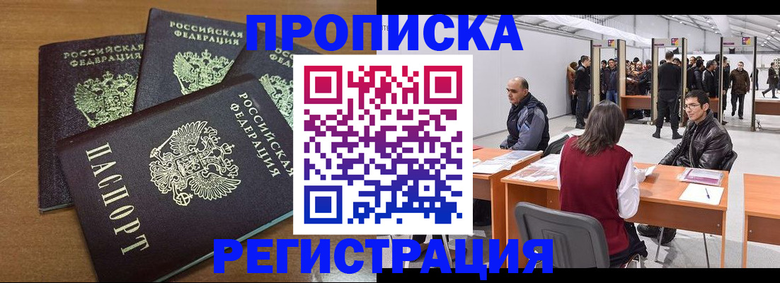 временная регистрация 2025 в Симферополе