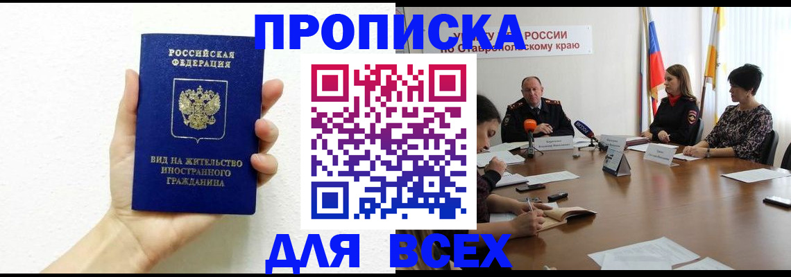 прописка для кредита в Симферополе