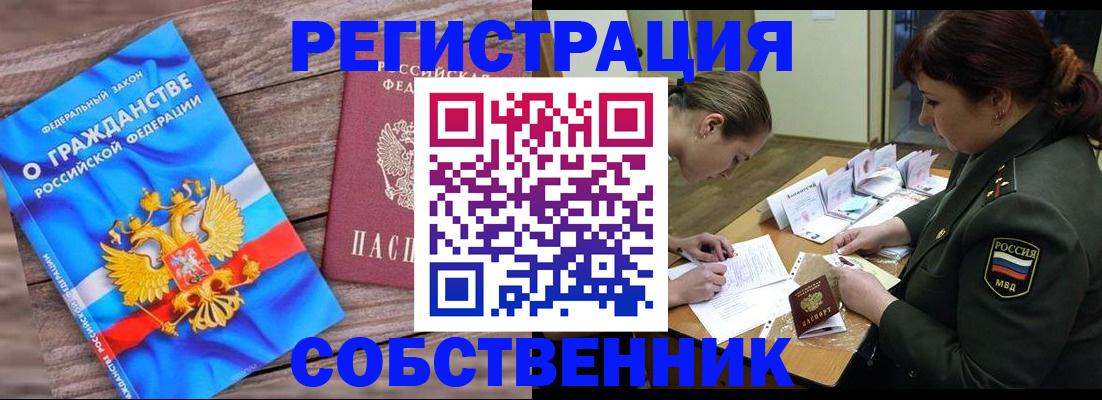 прописка от собственника в Симферополе