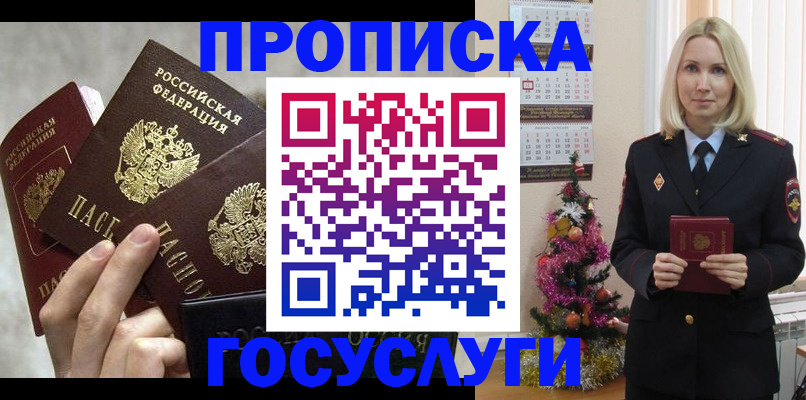 прописка в квартире в Симферополе