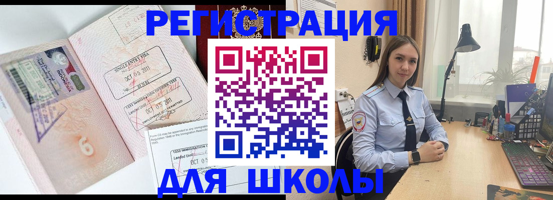 прописка для школы в Симферополе