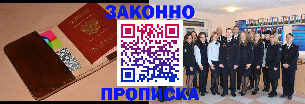прописка в квартире в Симферополе