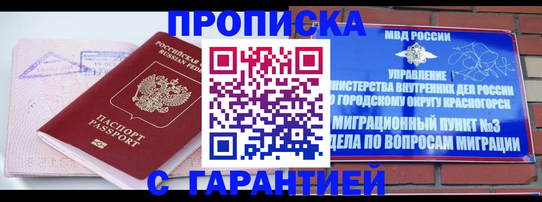 прописка законно в Симферополе